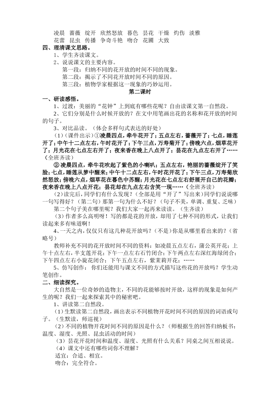 13花钟-(2)_第2页