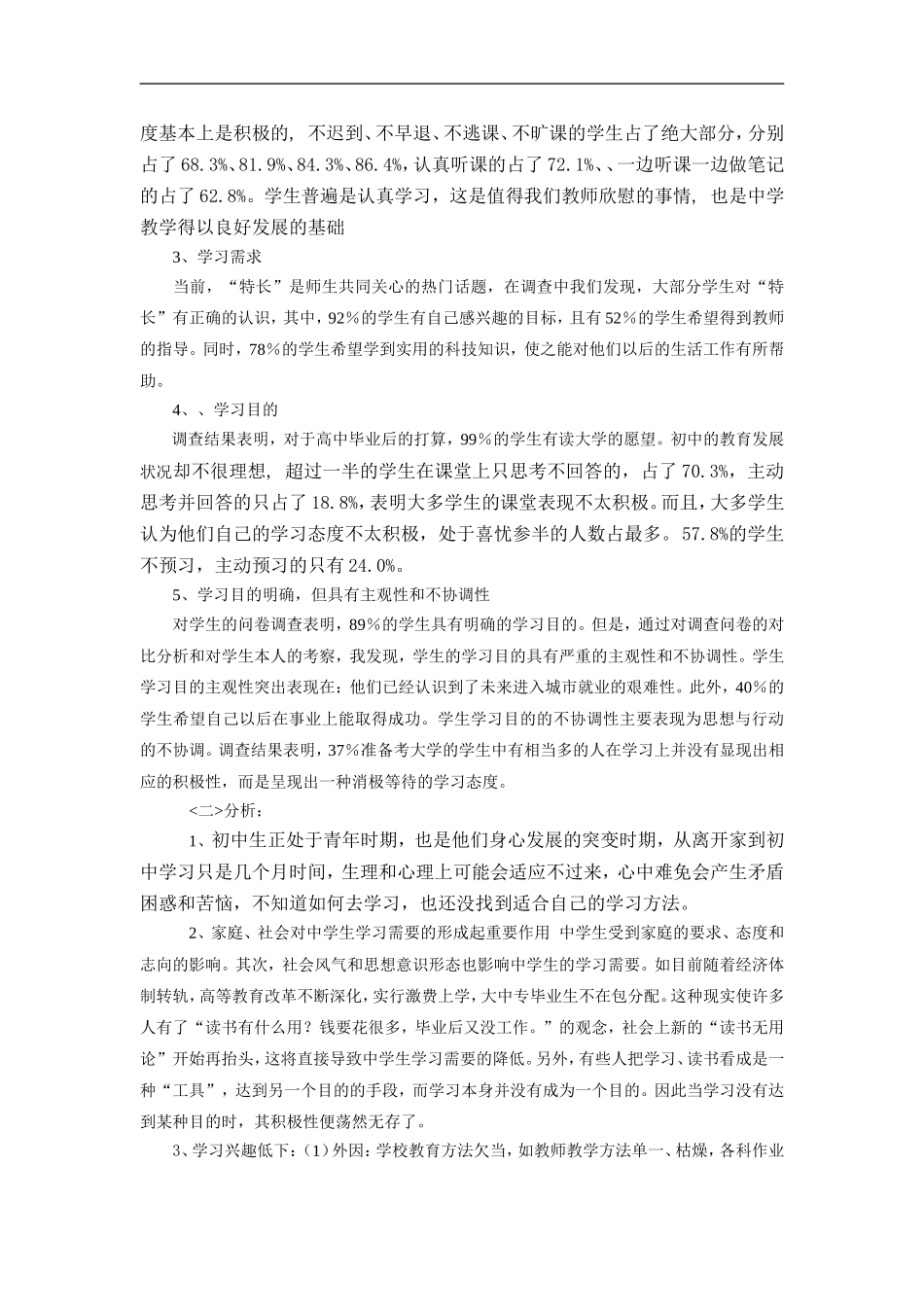 教育实习基础教育调查报告_第3页