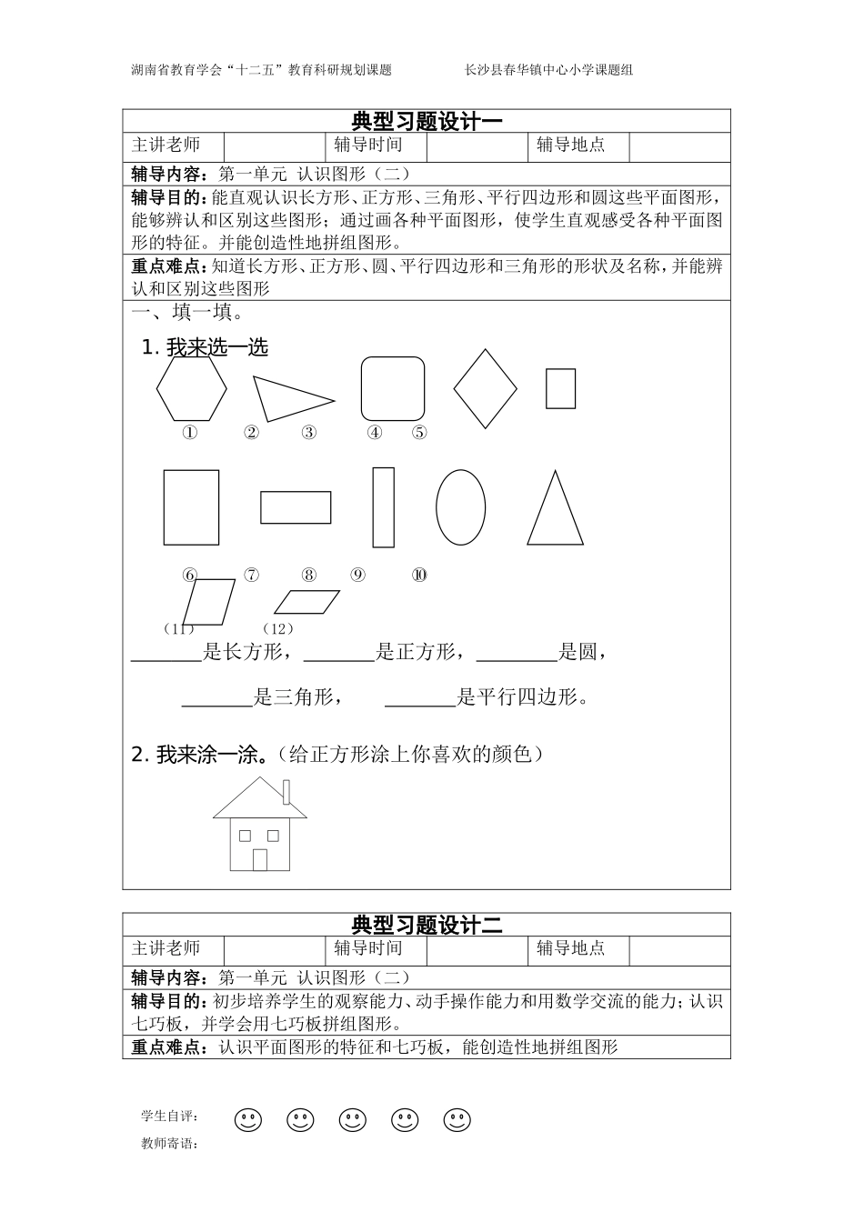 一年级下册习题集_第1页