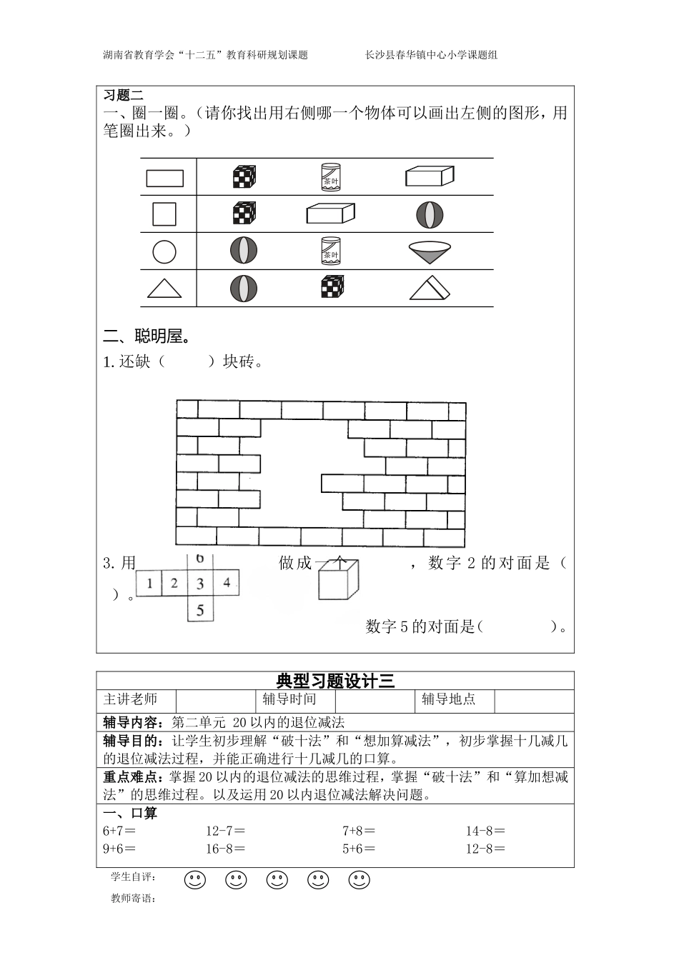 一年级下册习题集_第2页