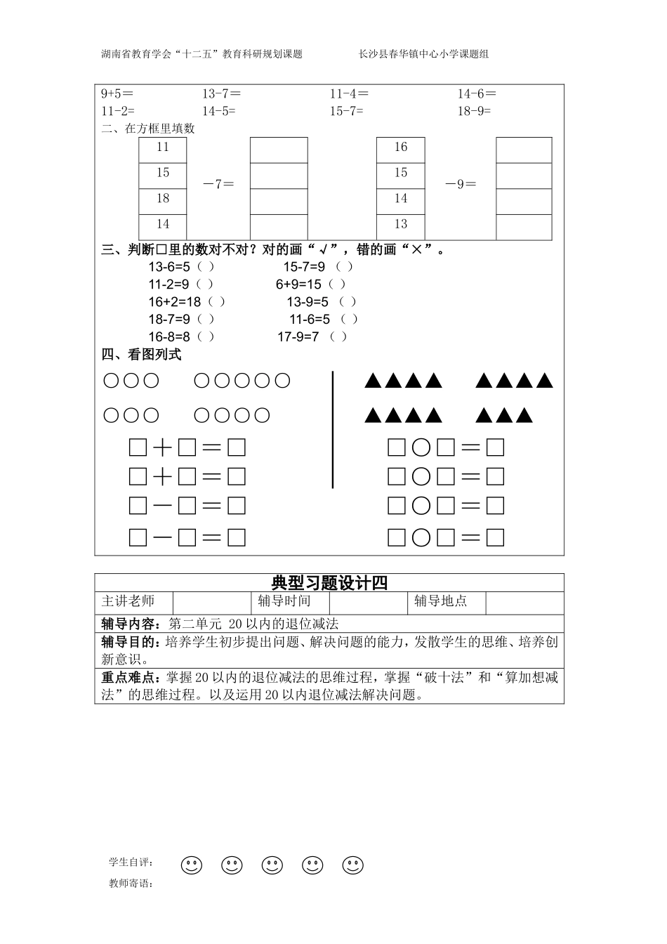一年级下册习题集_第3页