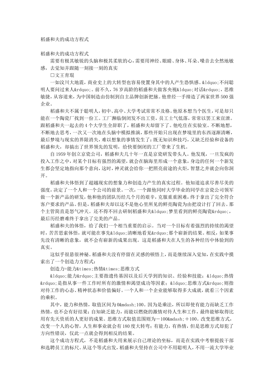 稻盛和夫的成功方程式_第1页