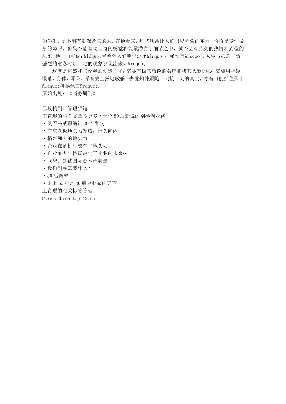 稻盛和夫的成功方程式_第2页