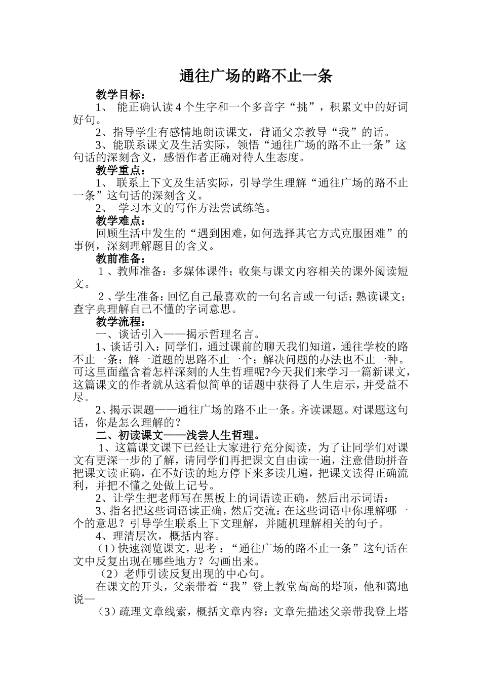 通往广场的路不止一条_第1页