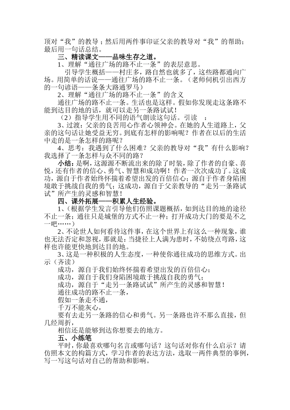 通往广场的路不止一条_第2页