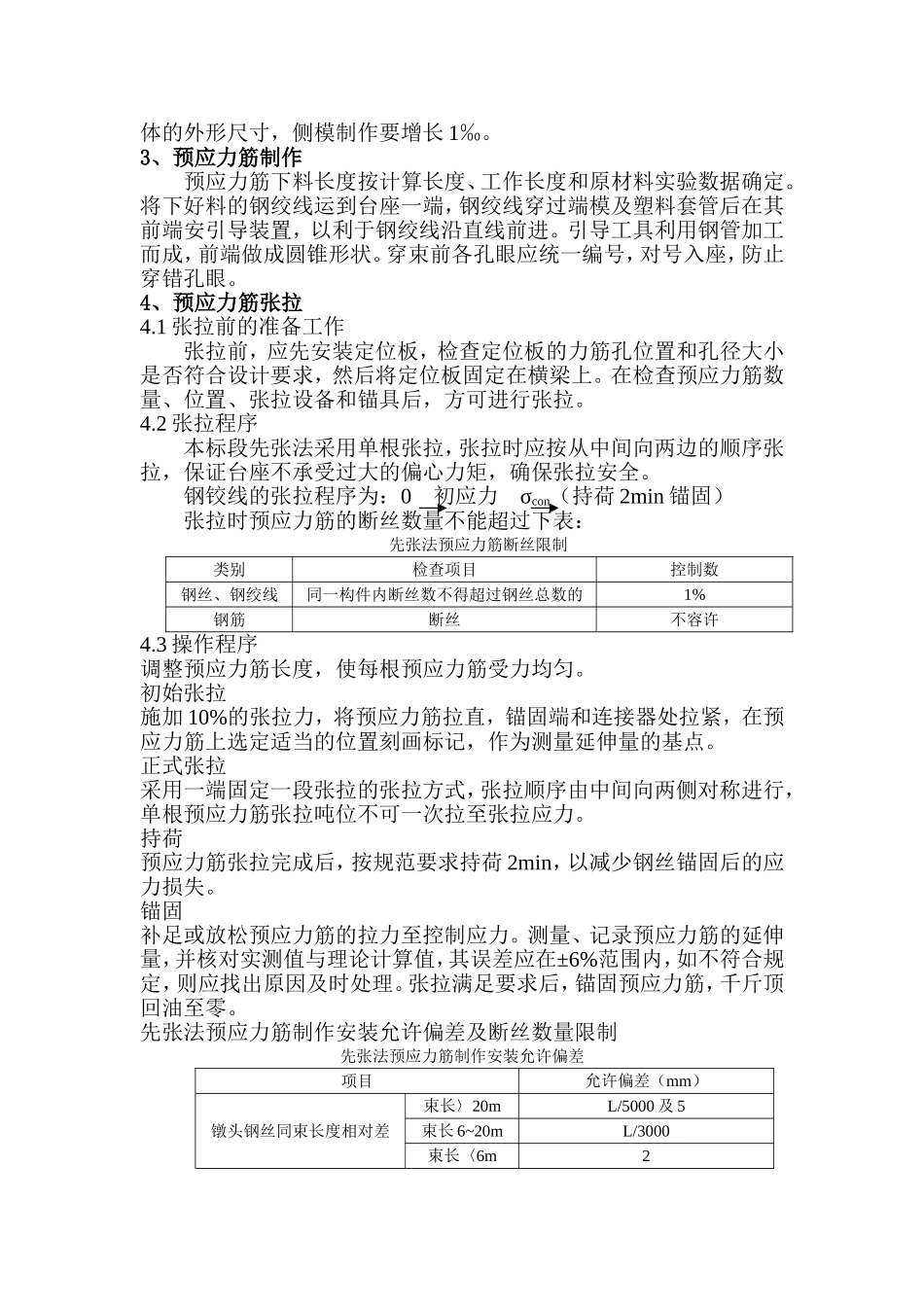 预应力混凝土先张法空心板梁施工方案_第3页