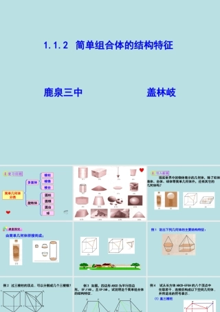 1.1.2简单组合体的结构特征-(2)