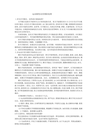 运动损伤及其预防处理