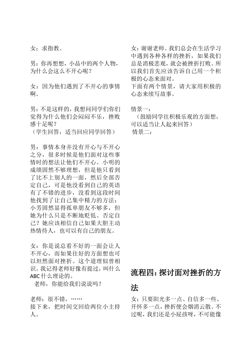 积极应对挫折_第2页