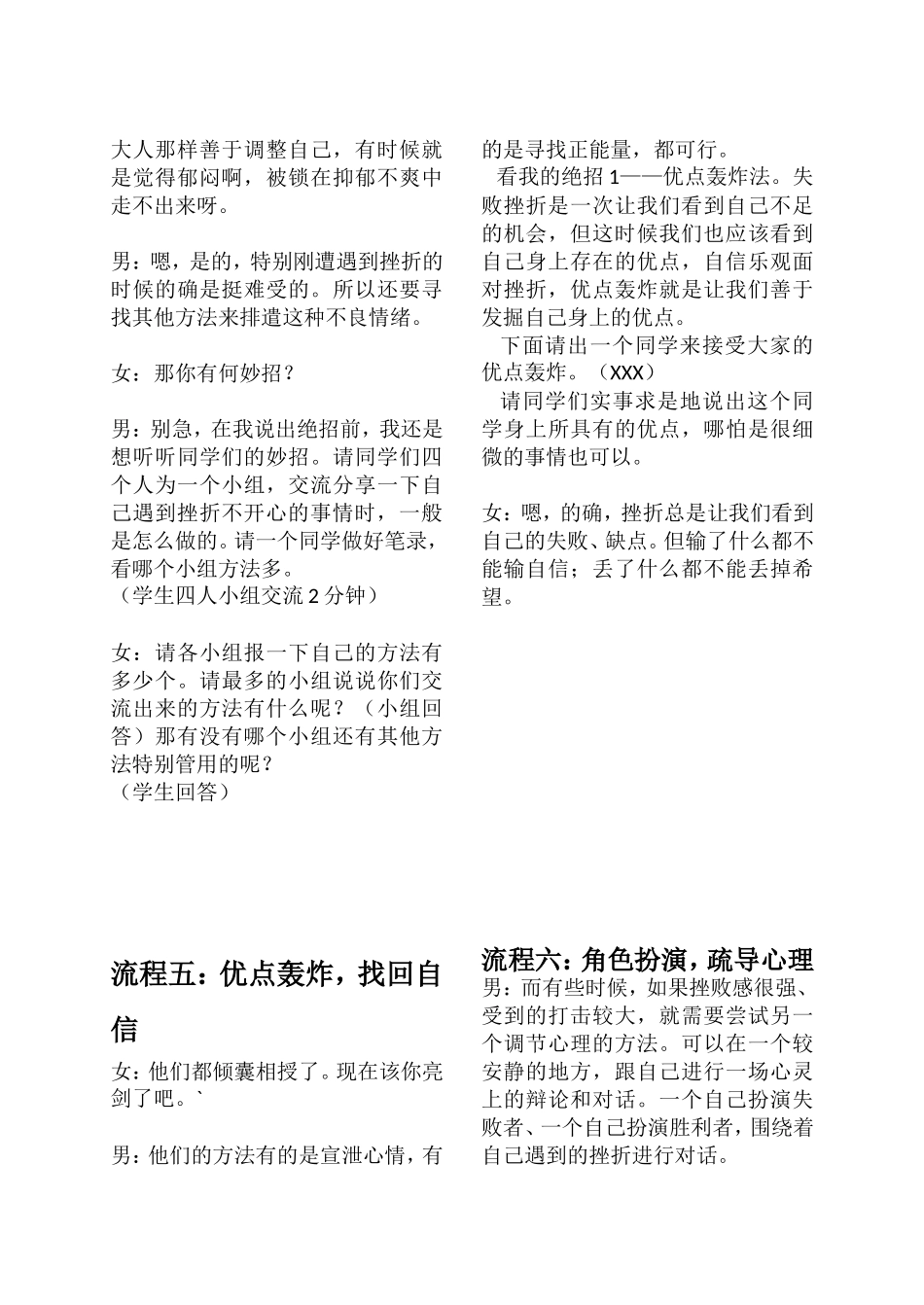 积极应对挫折_第3页