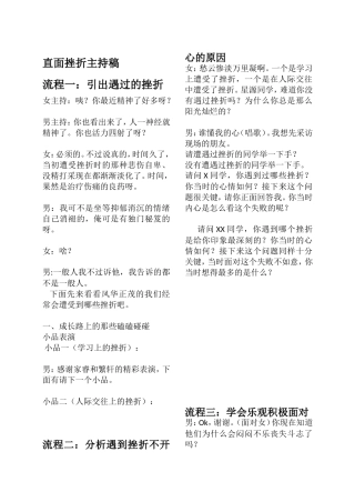 积极应对挫折