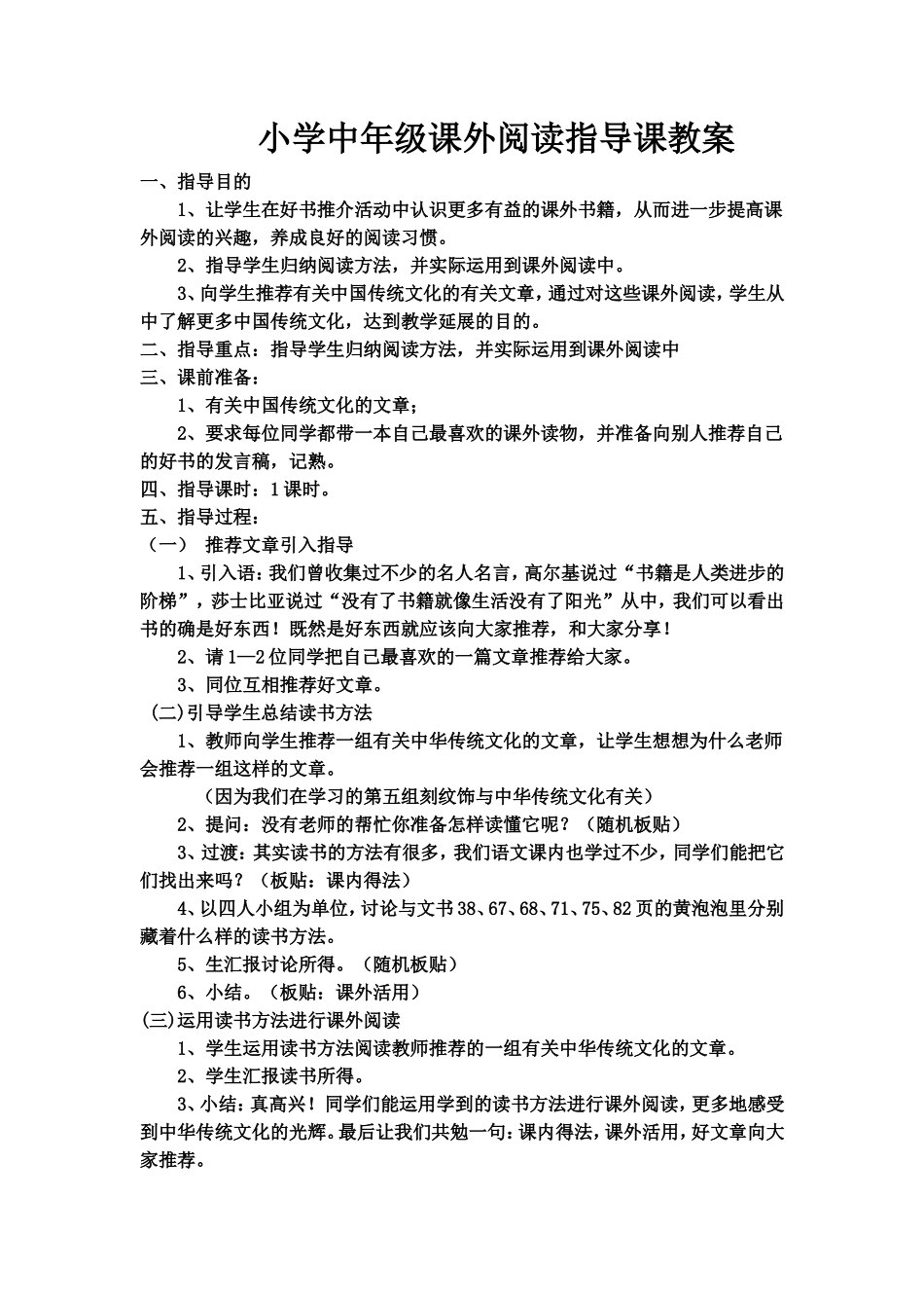 小学中年级课外阅读指导课教案_第1页