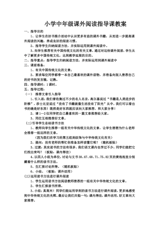小学中年级课外阅读指导课教案