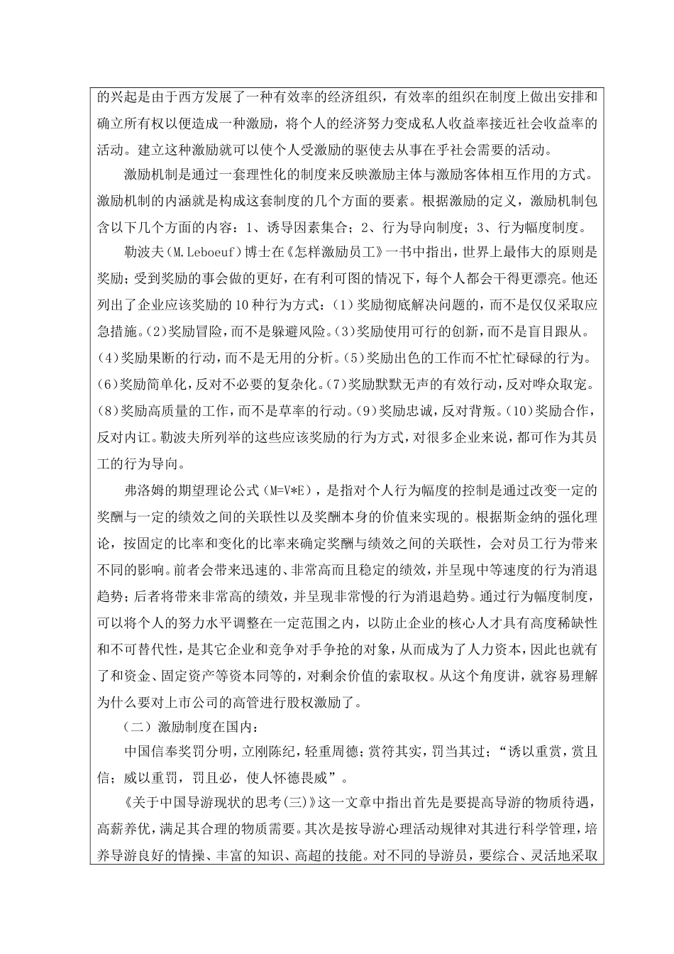 广州“广之旅”兼职导游激励制度问题研究开题报告_第3页