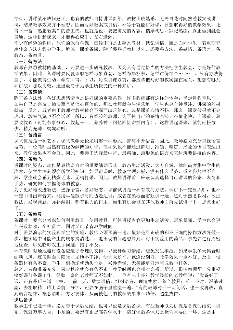 信息技术教师备课培训内容和要求_第2页