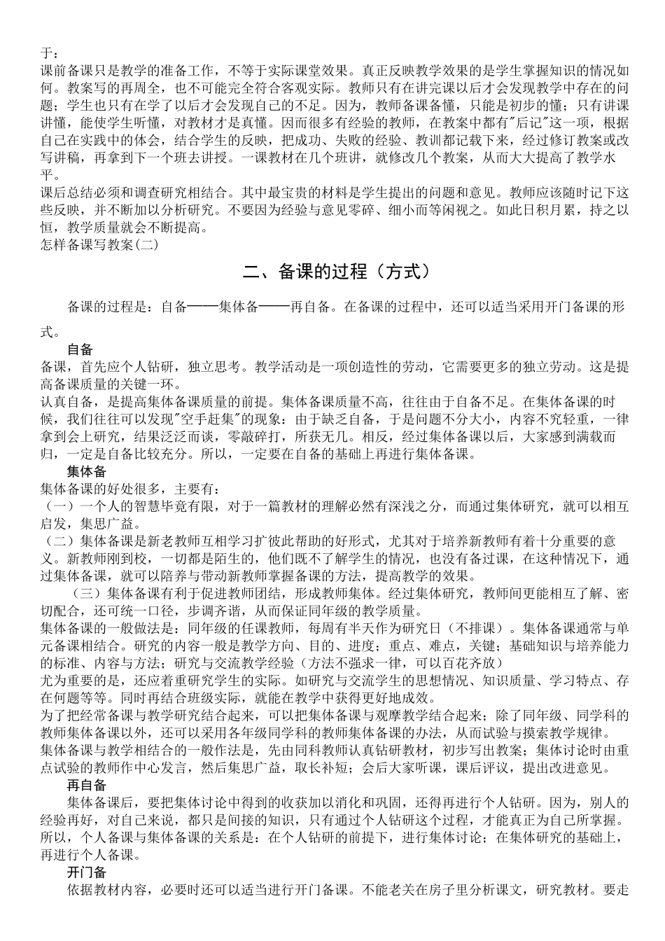 信息技术教师备课培训内容和要求_第3页