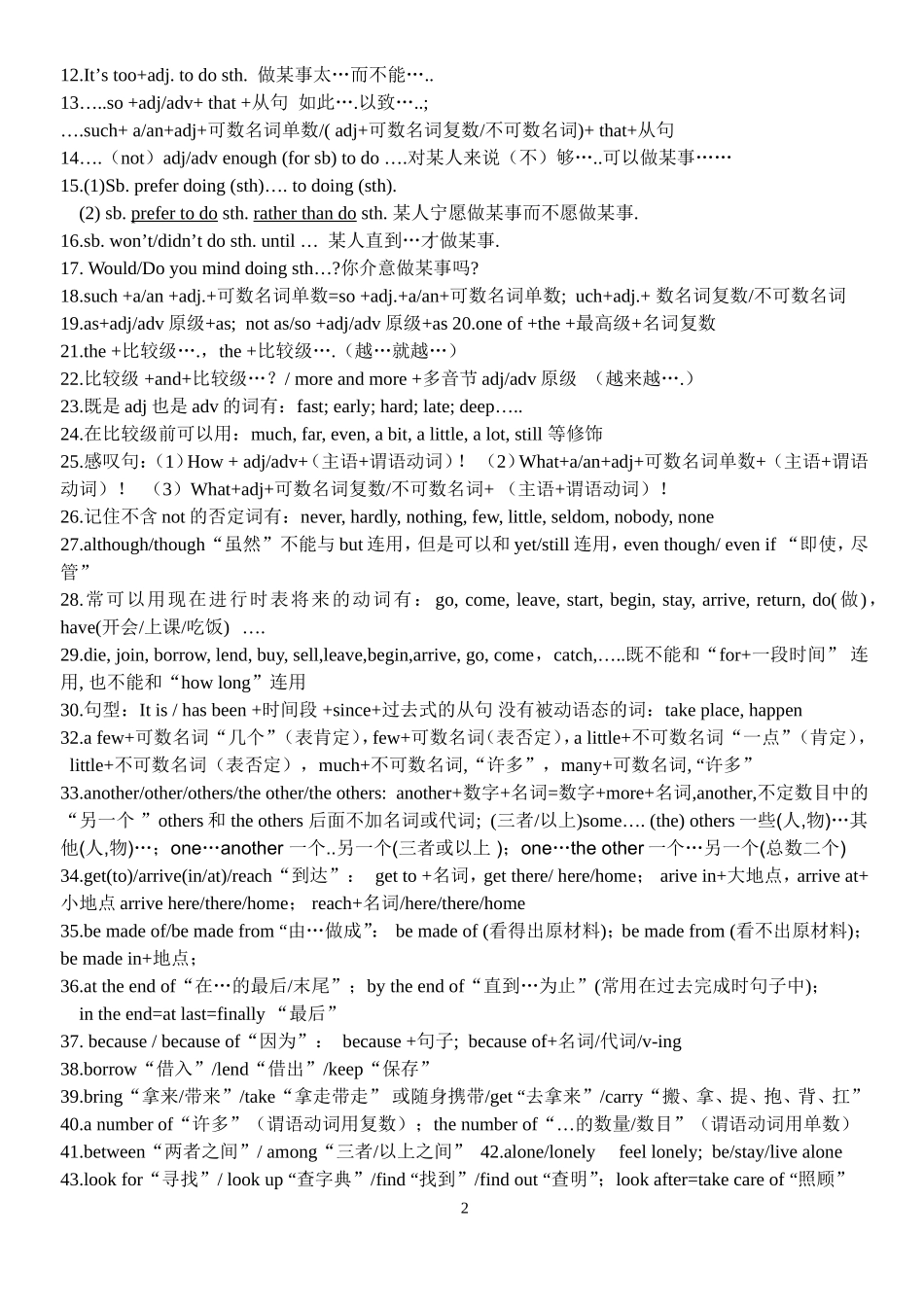 初三总复习(打印)_第2页