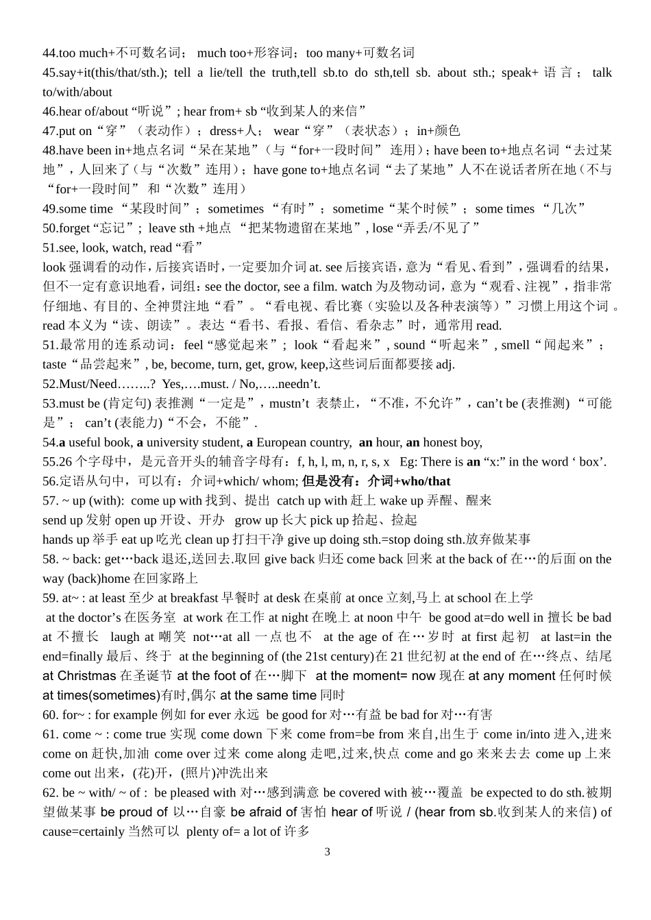 初三总复习(打印)_第3页