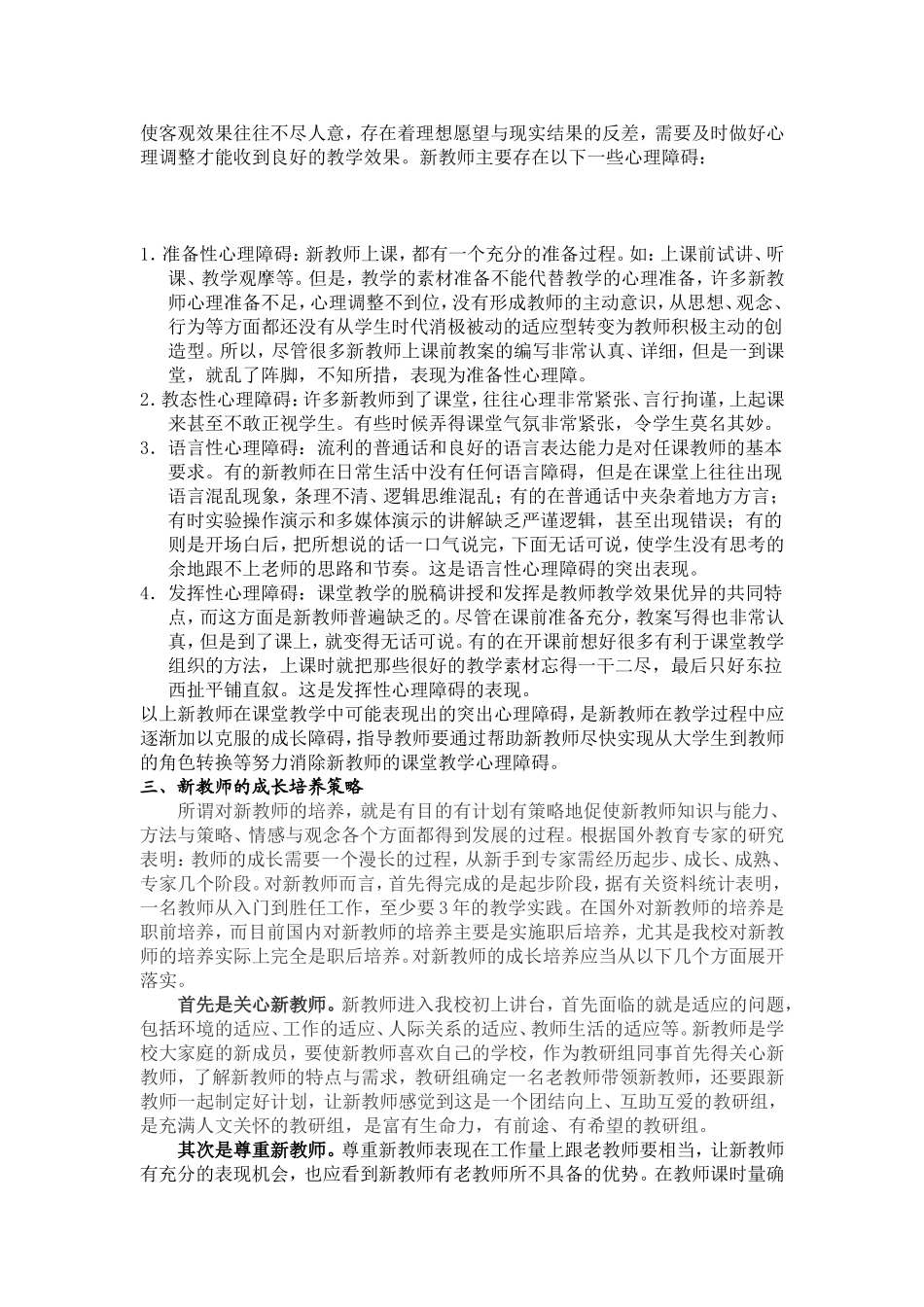 谈新教师的成长与培养_第2页