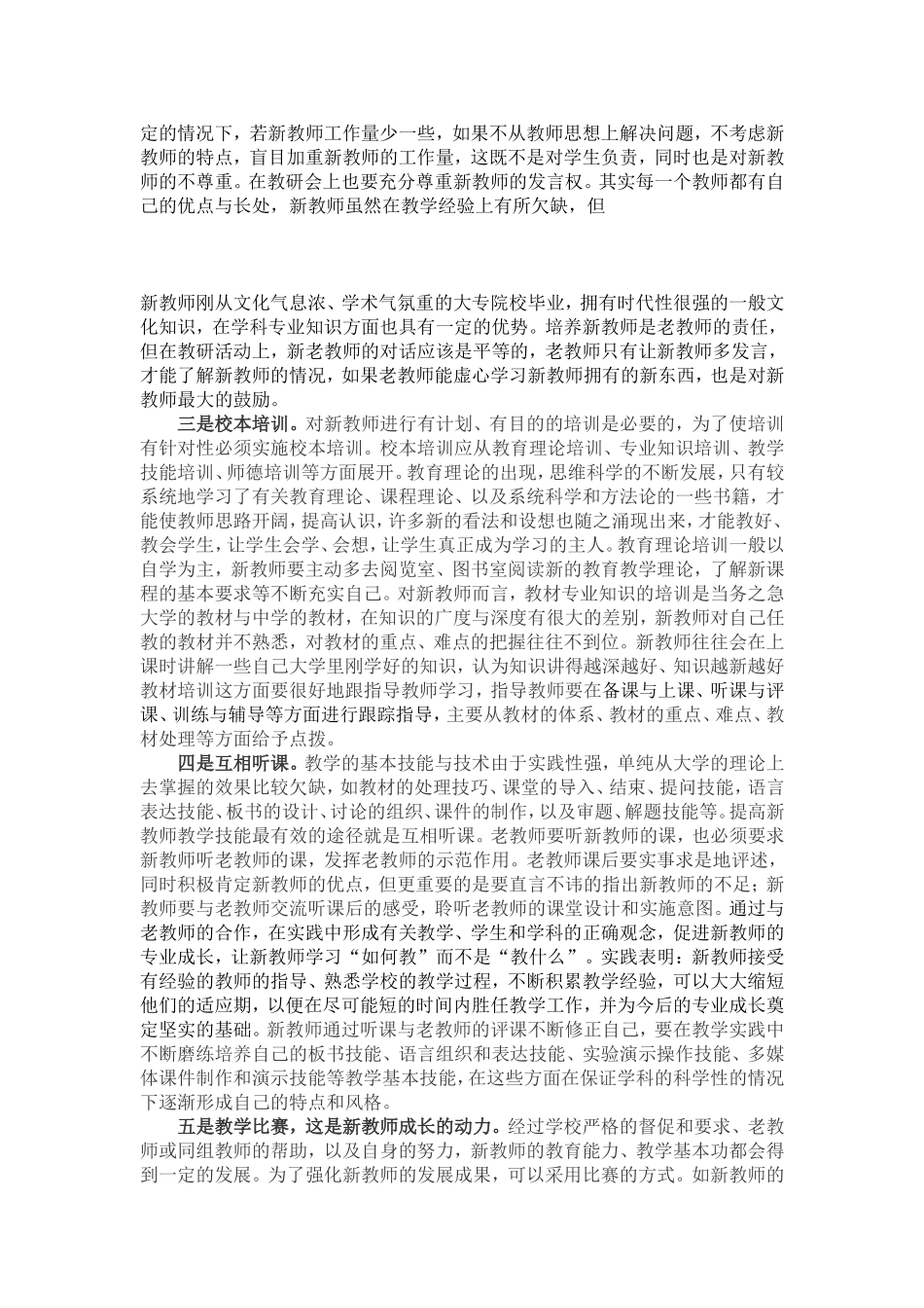 谈新教师的成长与培养_第3页