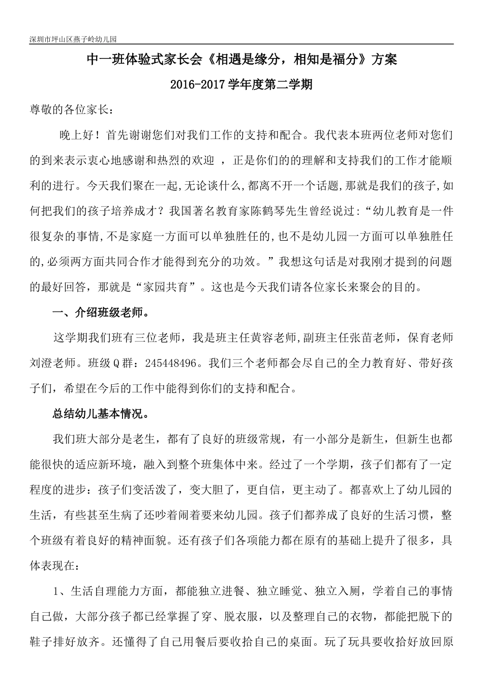 燕子岭幼儿园中一班体验式家长会方案_第1页