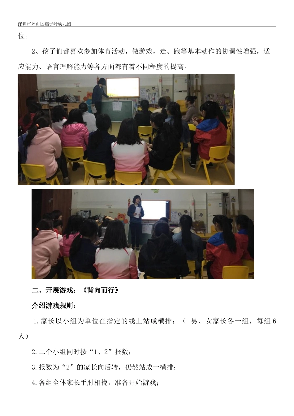 燕子岭幼儿园中一班体验式家长会方案_第2页