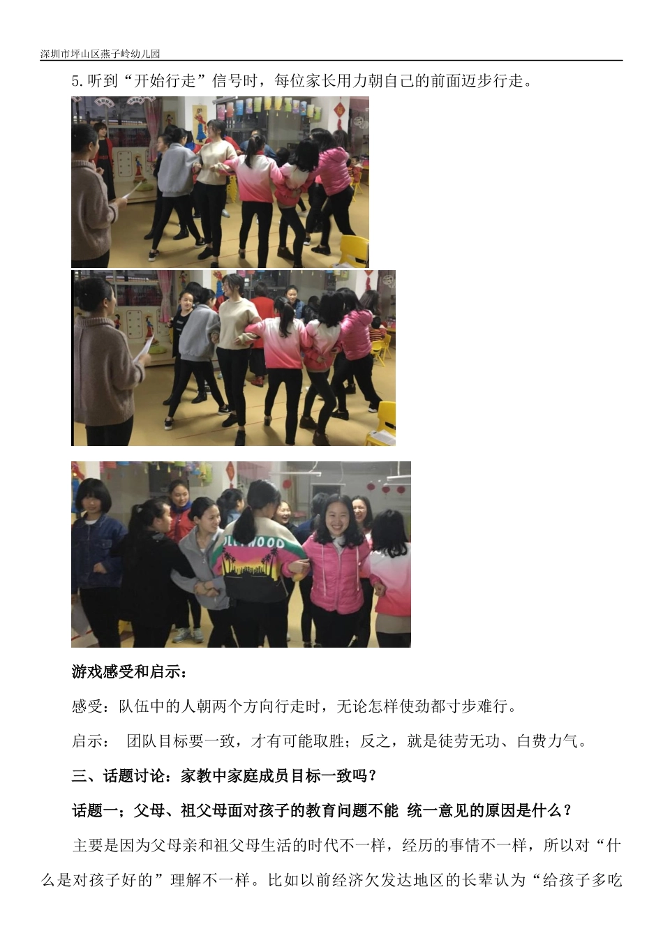 燕子岭幼儿园中一班体验式家长会方案_第3页