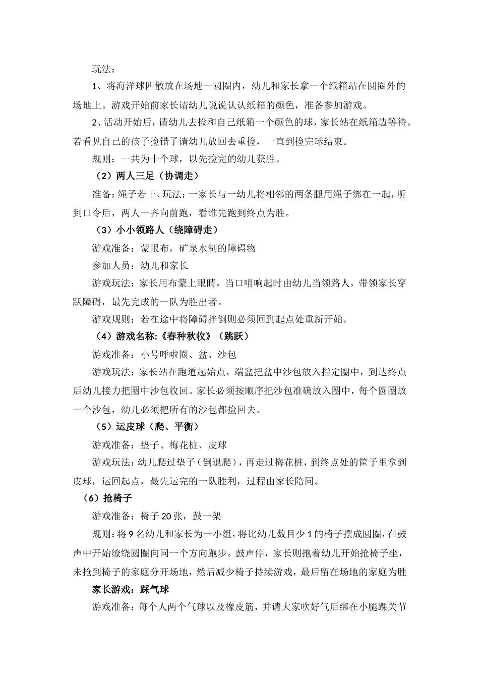小班年级组元旦亲子运动会活动方案_第2页
