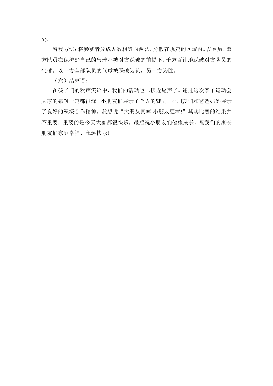 小班年级组元旦亲子运动会活动方案_第3页