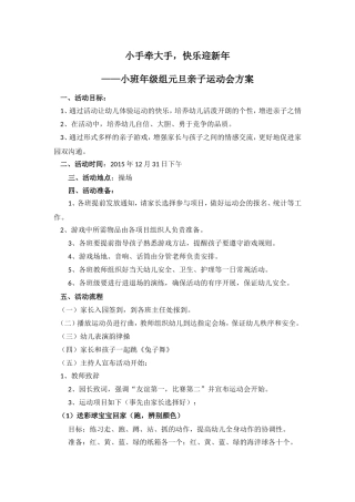 小班年级组元旦亲子运动会活动方案