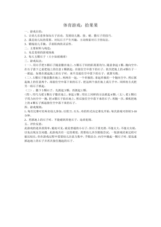 体育游戏：拾果果