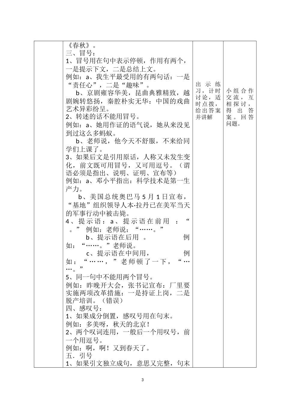 《标点符号的使用》-复习--教学设计_第3页