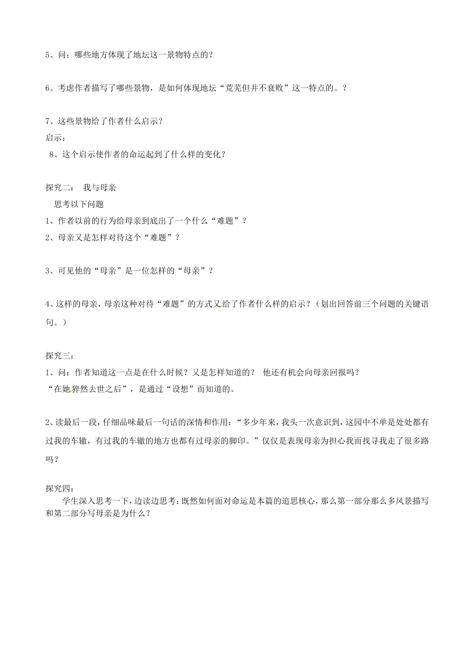 《我与地坛》导学案_第2页