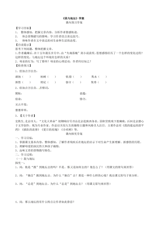《我与地坛》导学案