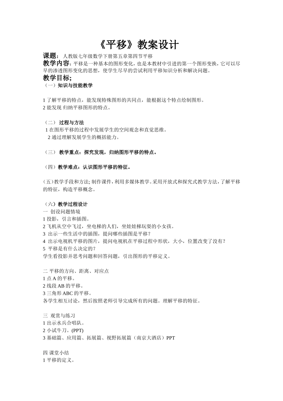 平移教学设计_第1页