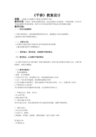 平移教学设计