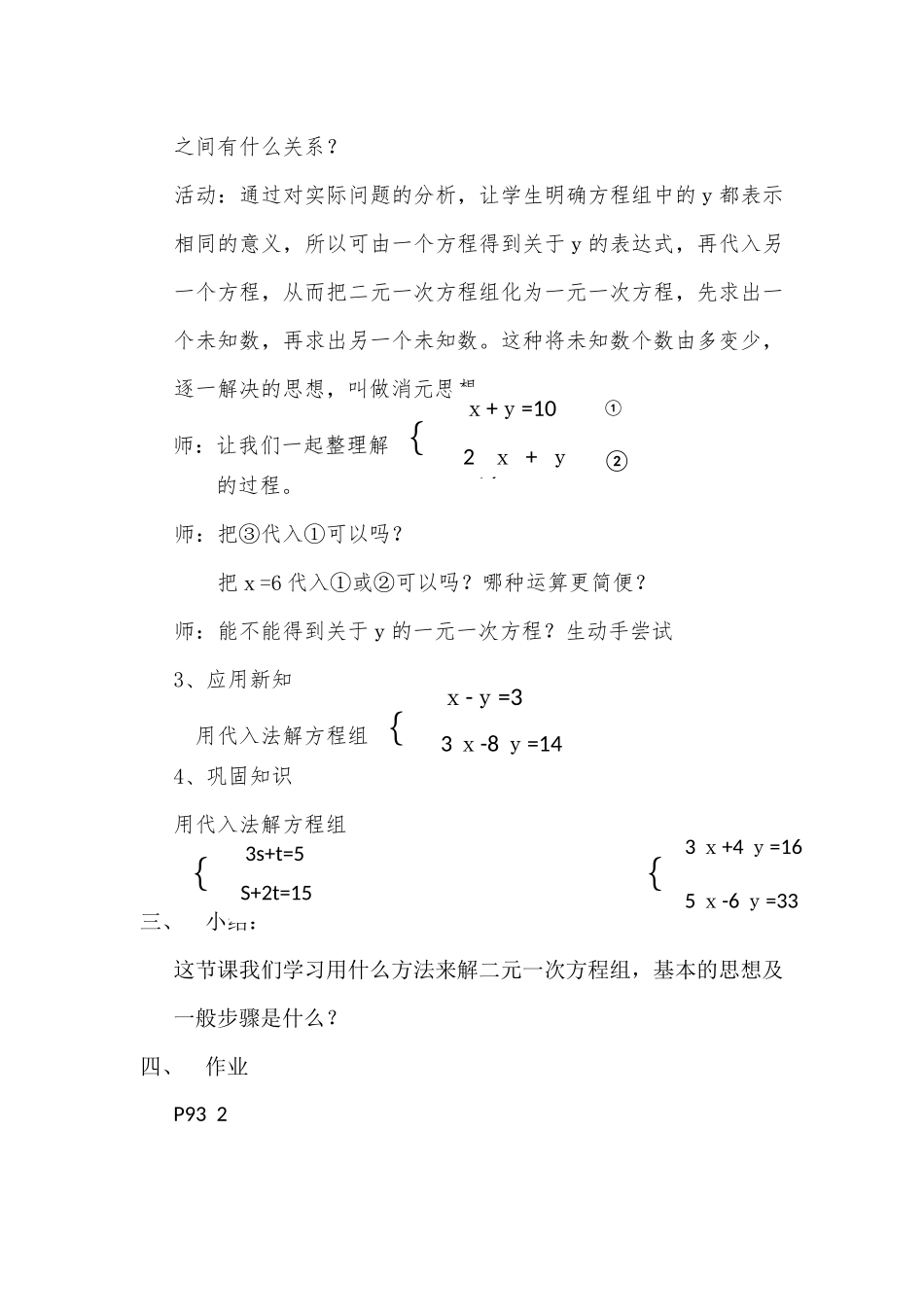 用代入法解二元一次方程组_第2页