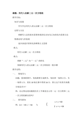 用代入法解二元一次方程组