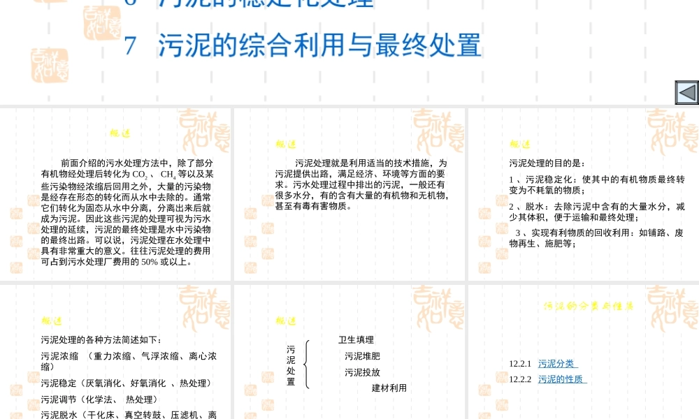 污泥处理处置与应用