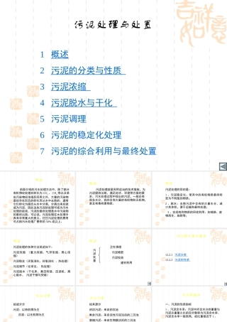 污泥处理处置与应用