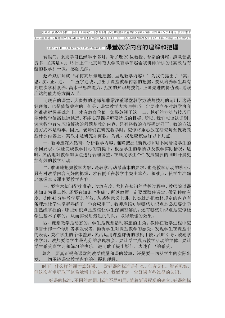 课堂教学内容的理解和把握_第1页