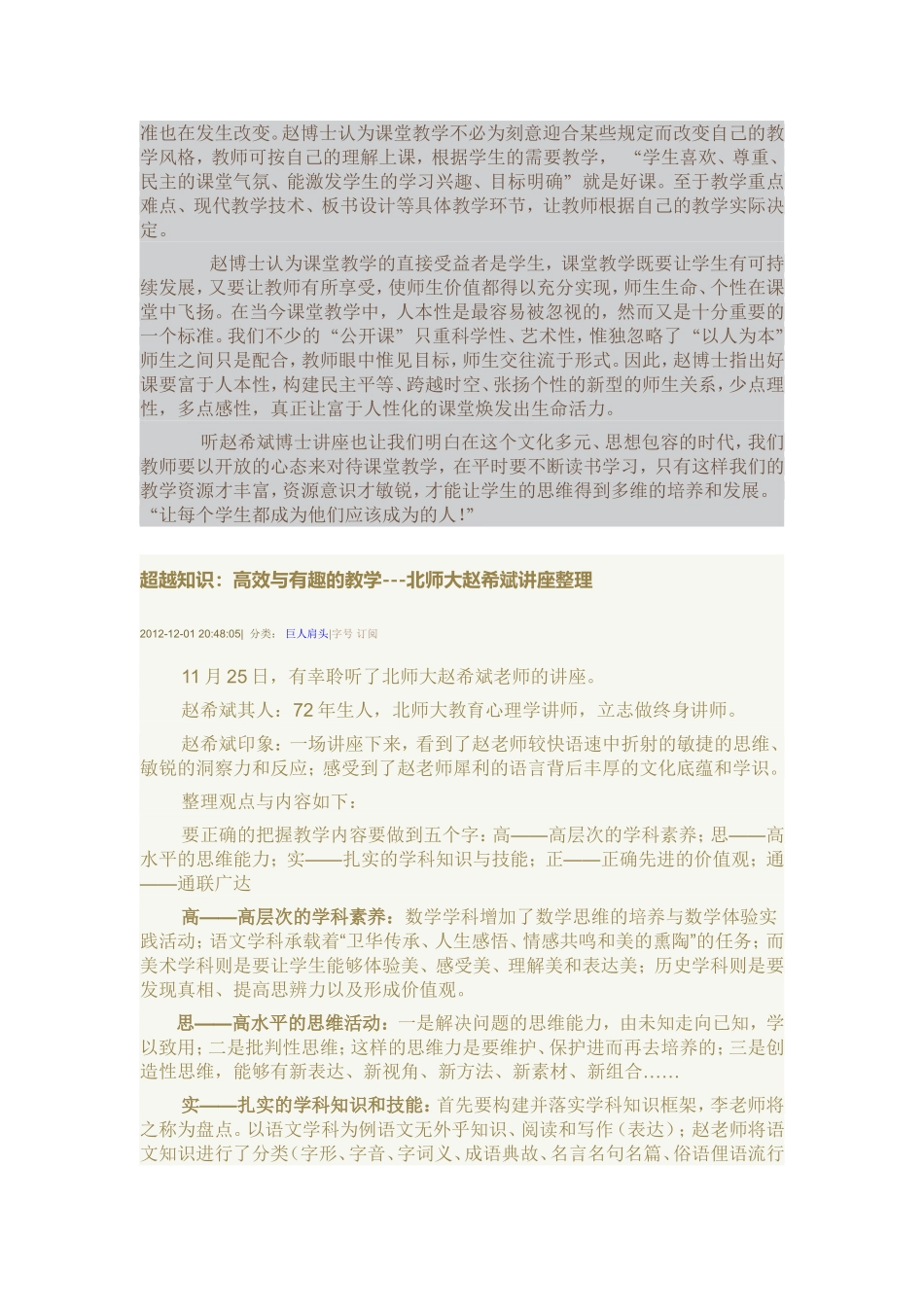 课堂教学内容的理解和把握_第2页