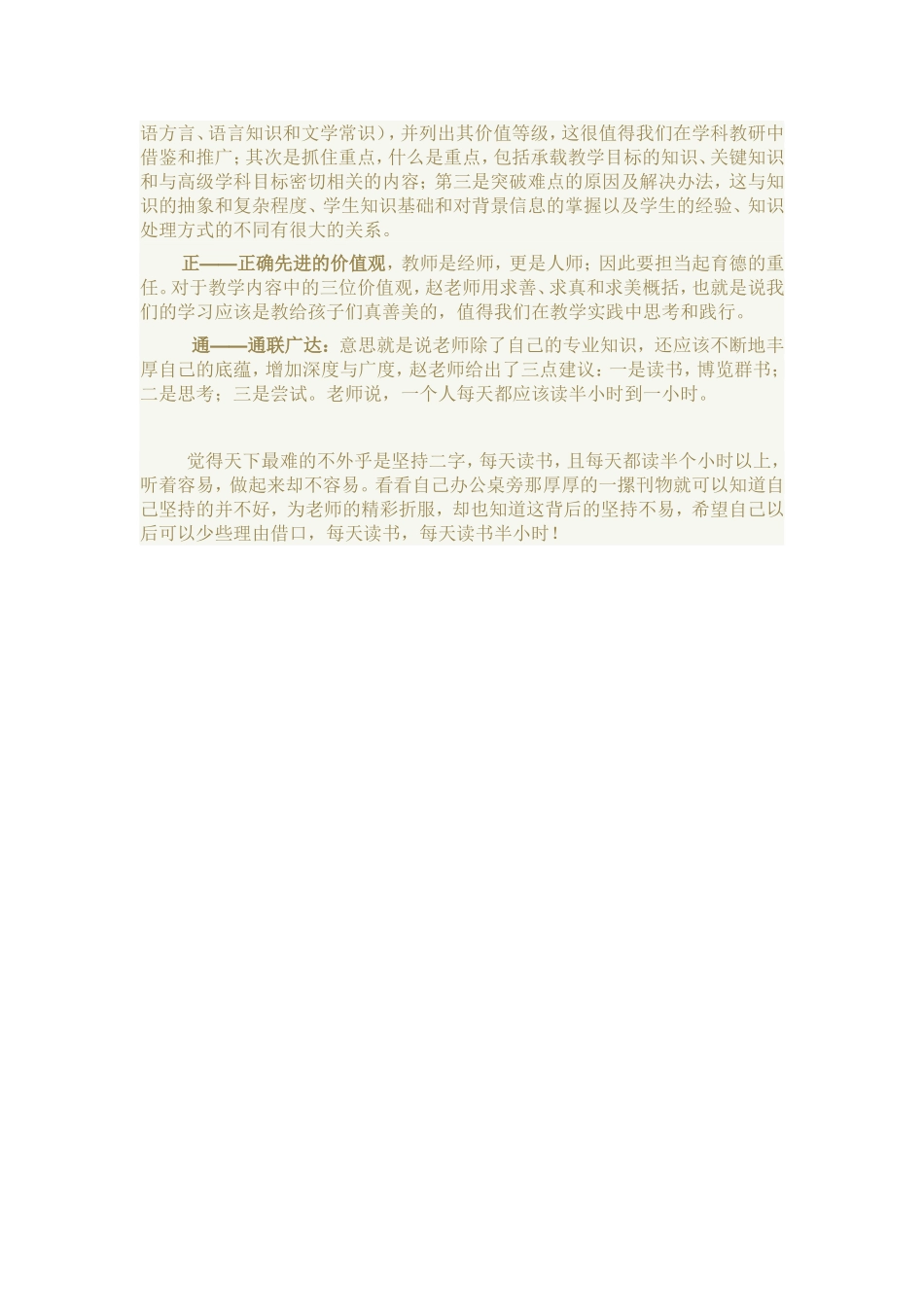 课堂教学内容的理解和把握_第3页