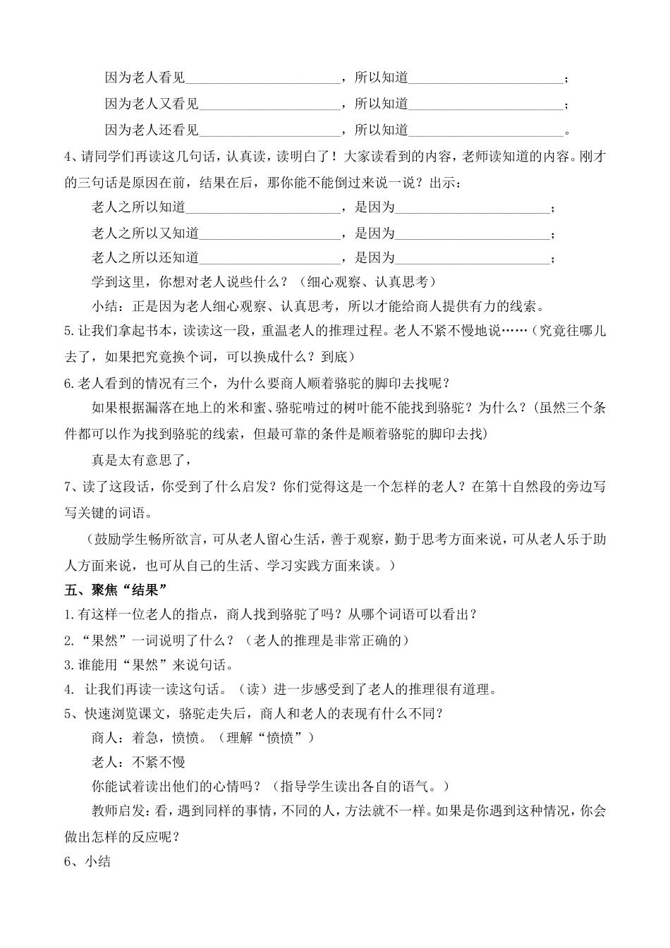 三上《找骆驼》教学设计_第3页