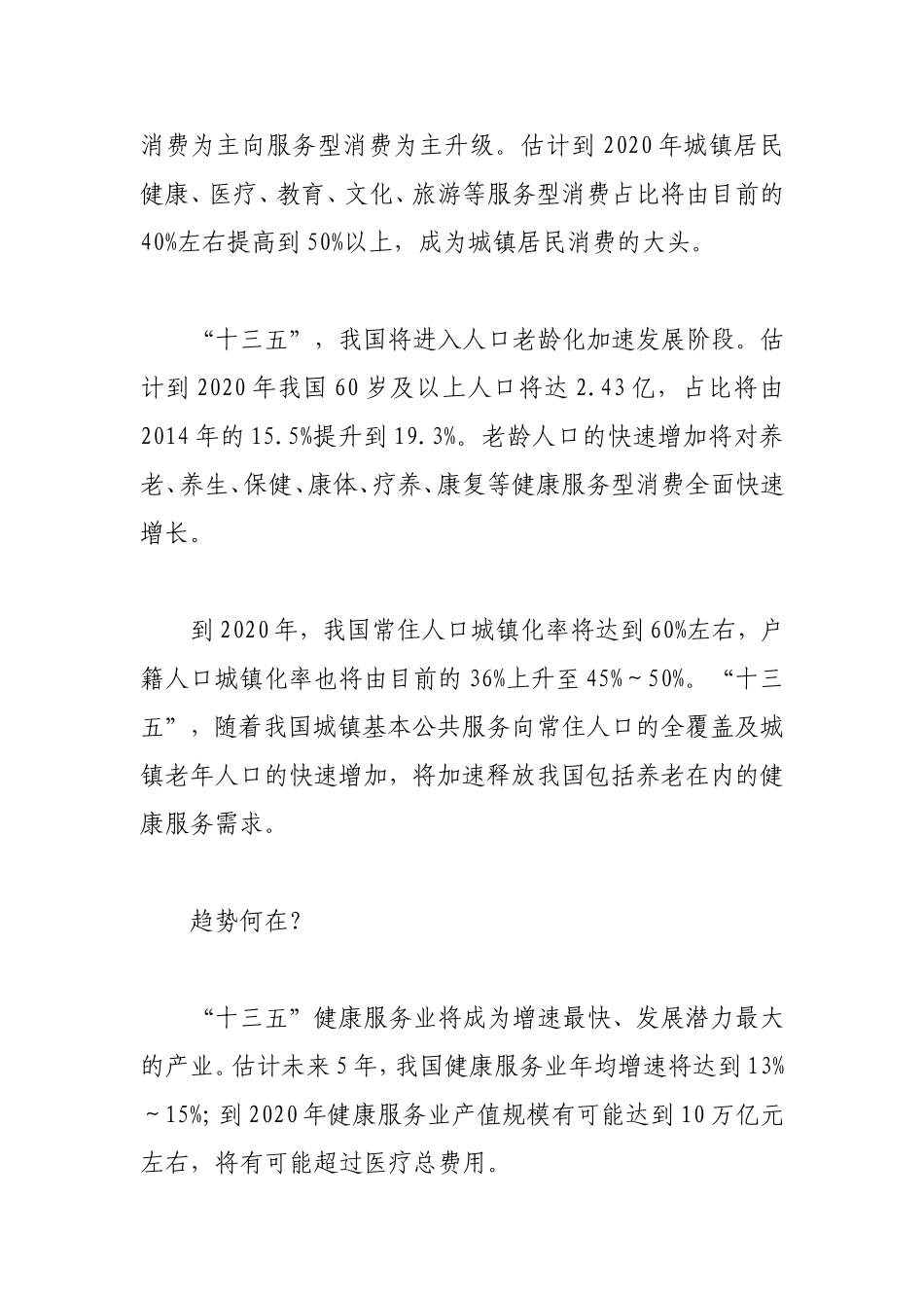 “十三五”时期发展健康服务业的思考_第2页