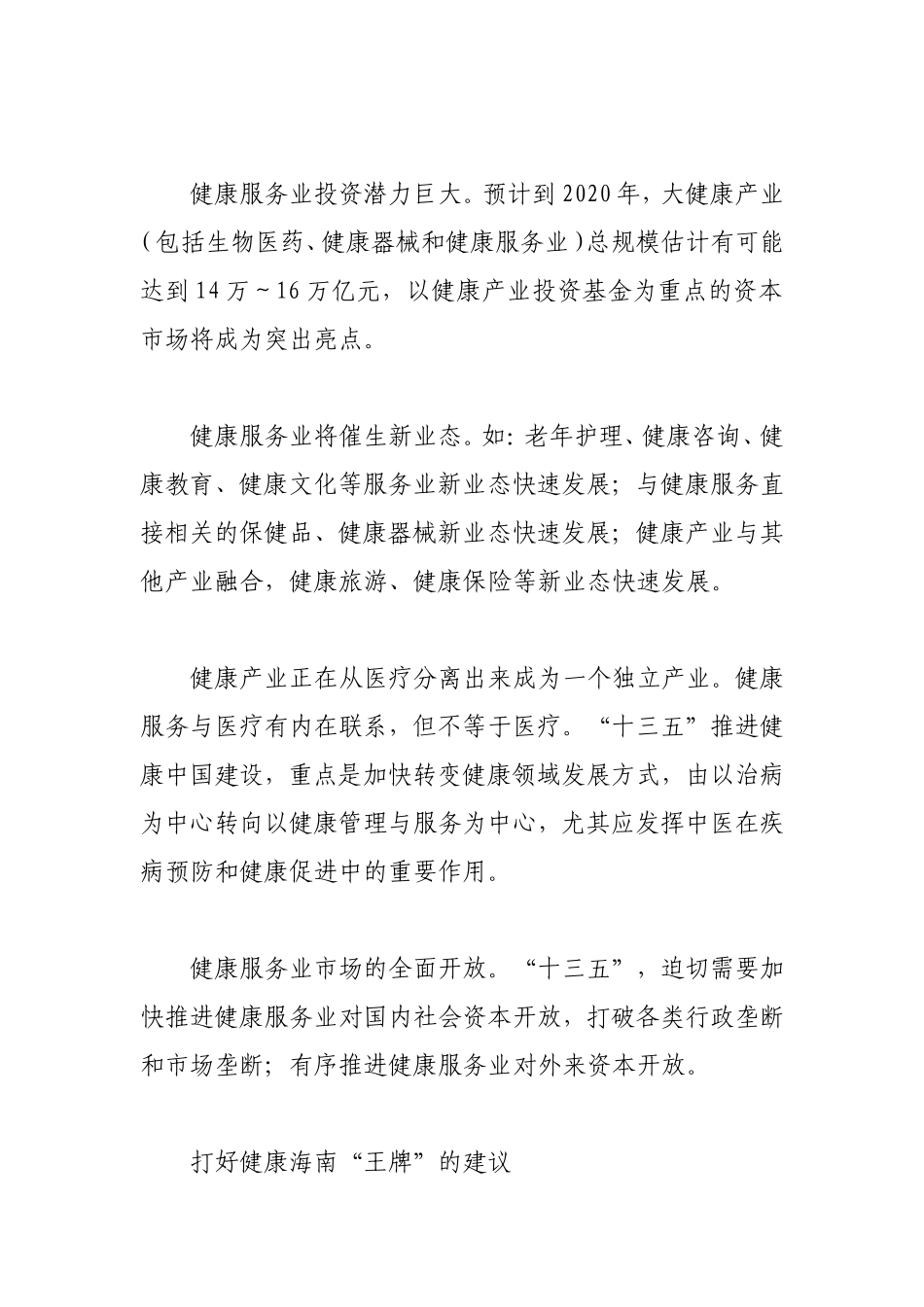 “十三五”时期发展健康服务业的思考_第3页