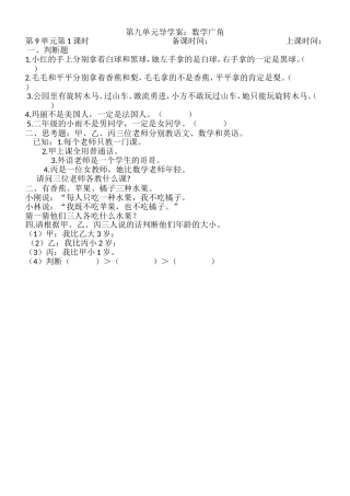 人教2011版小学数学二年级二下《推理》