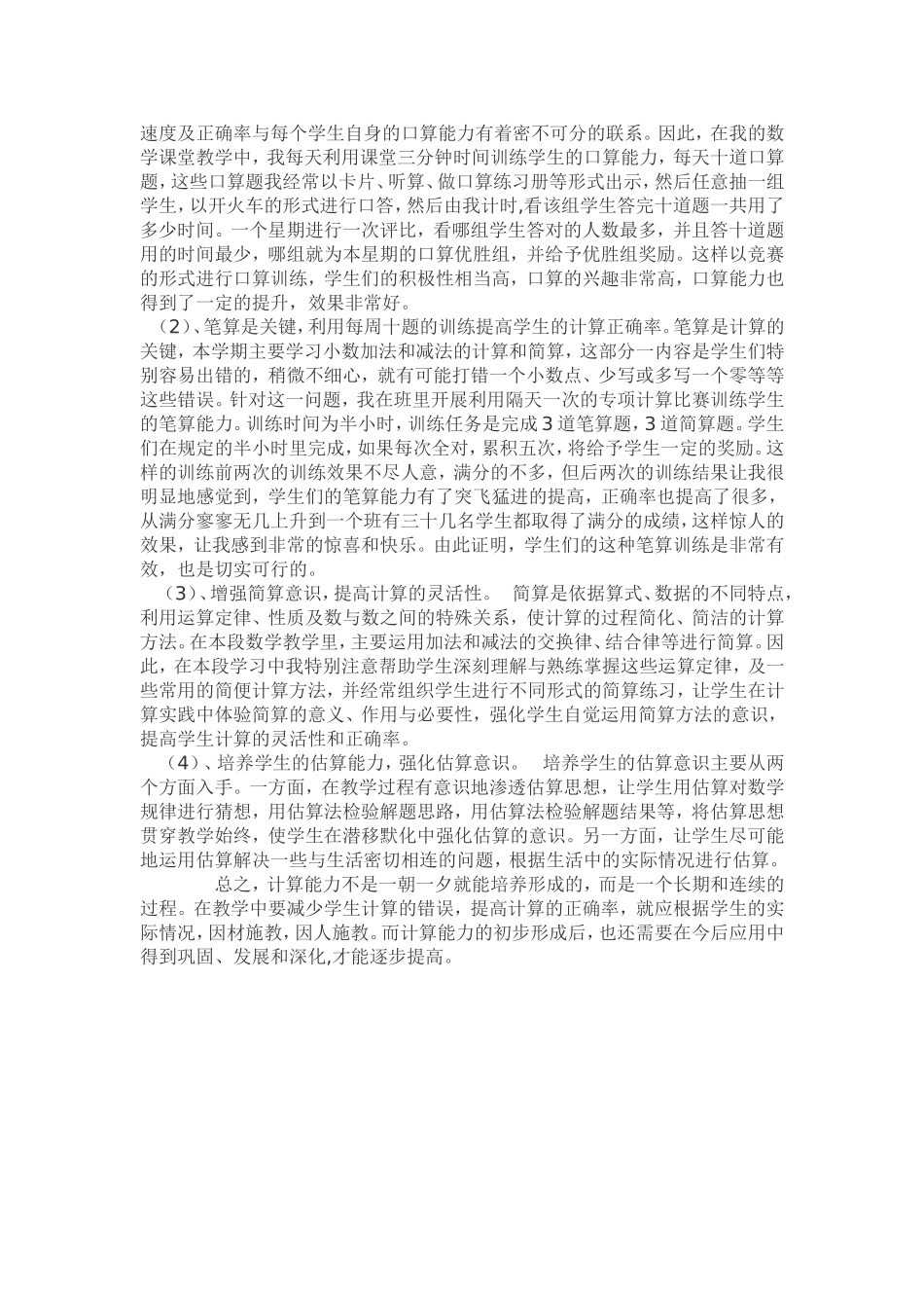 浅谈如何提高小学生计算能力-(2)_第2页