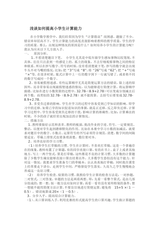 浅谈如何提高小学生计算能力-(2)