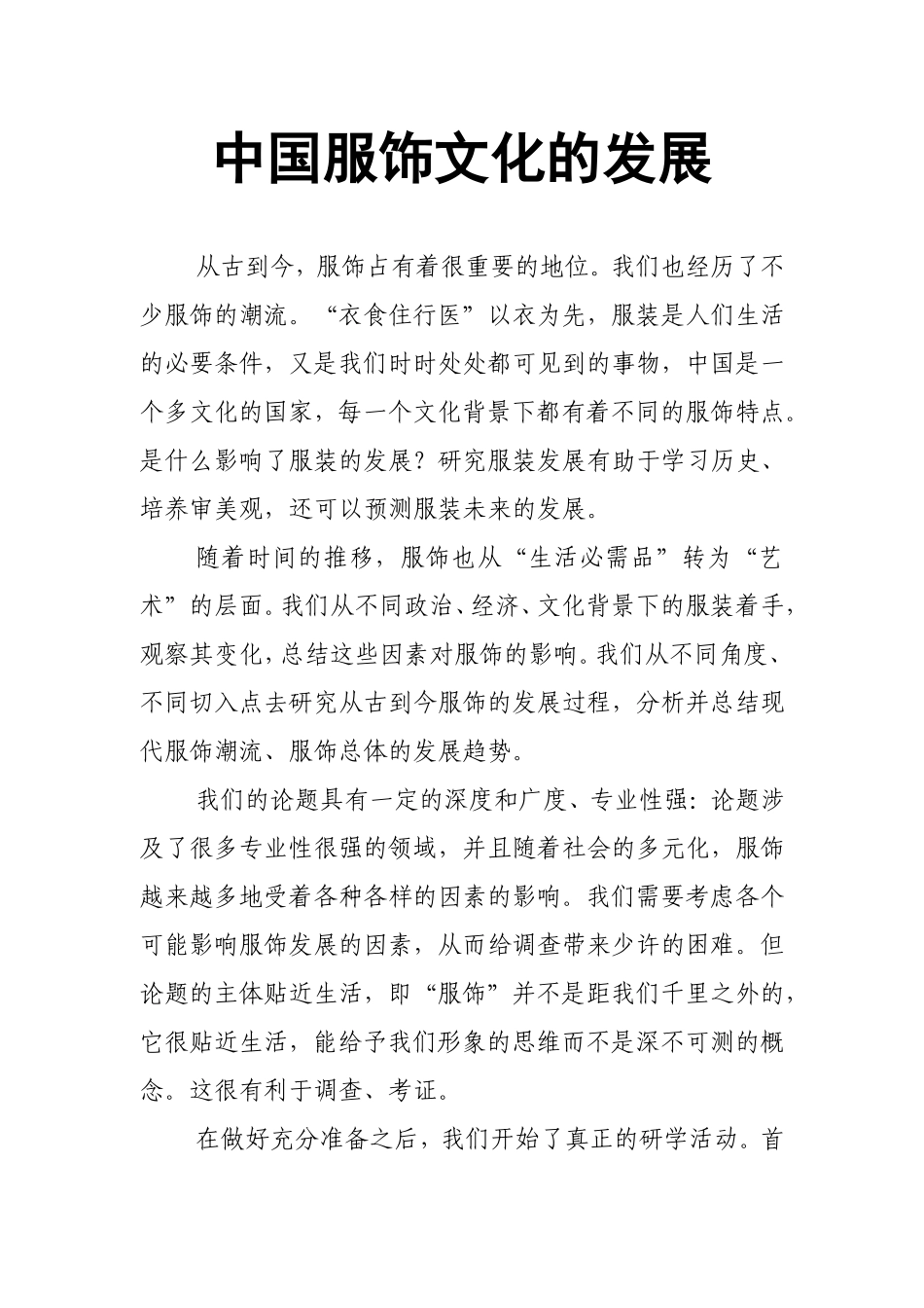 中国服饰文化的发展_第1页